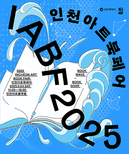 한국아트북페어